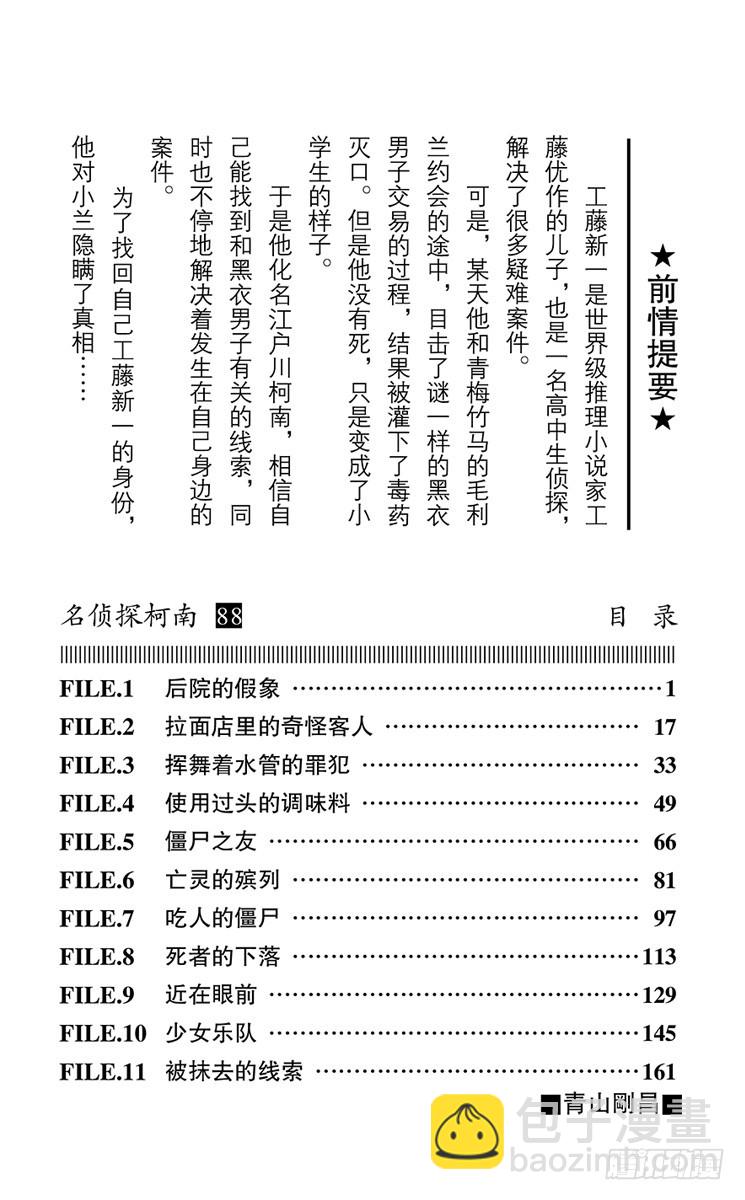 🍟名侦探柯南 第88卷FILE.1 后院的假象 第4页