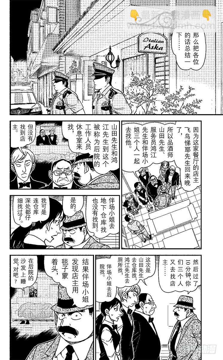 🍟名侦探柯南 第88卷FILE.1 后院的假象 第6页