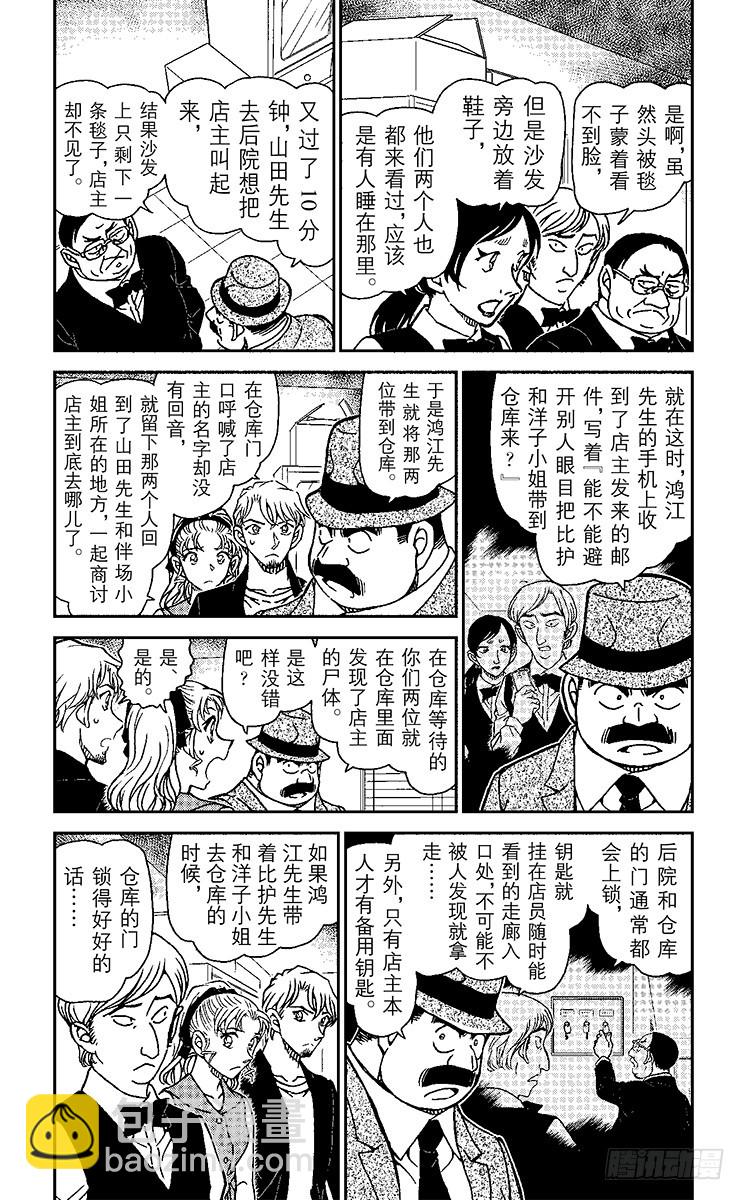 🍟名侦探柯南 第88卷FILE.1 后院的假象 第7页