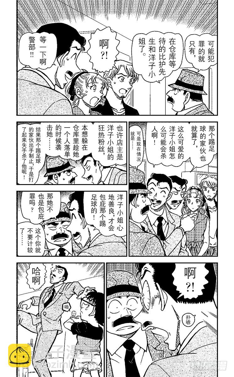 🍟名侦探柯南 第88卷FILE.1 后院的假象 第8页