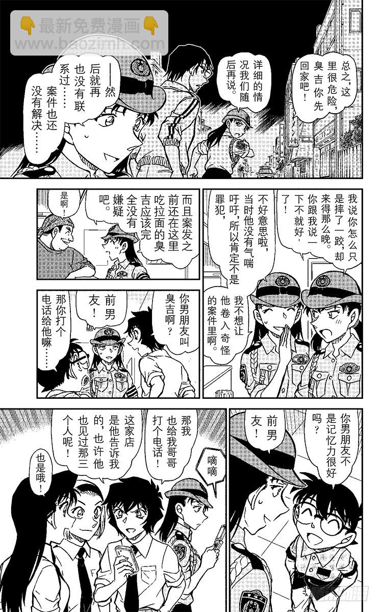 🍟名侦探柯南 FILE.3 挥舞着水管的罪犯 第13页