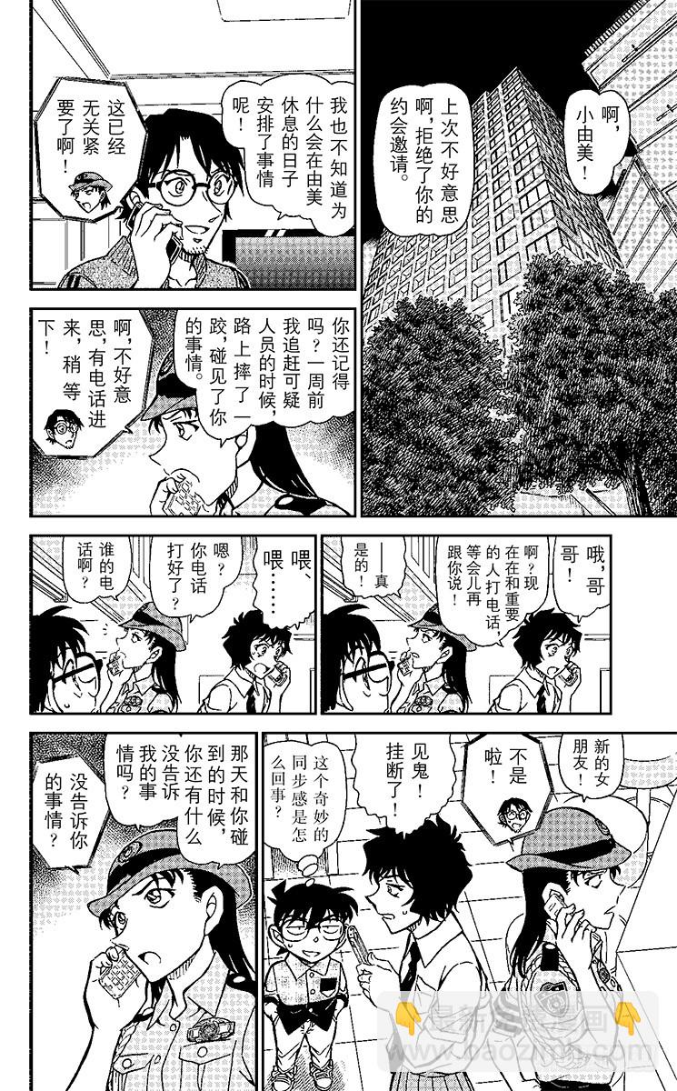 🍟名侦探柯南 FILE.3 挥舞着水管的罪犯 第14页