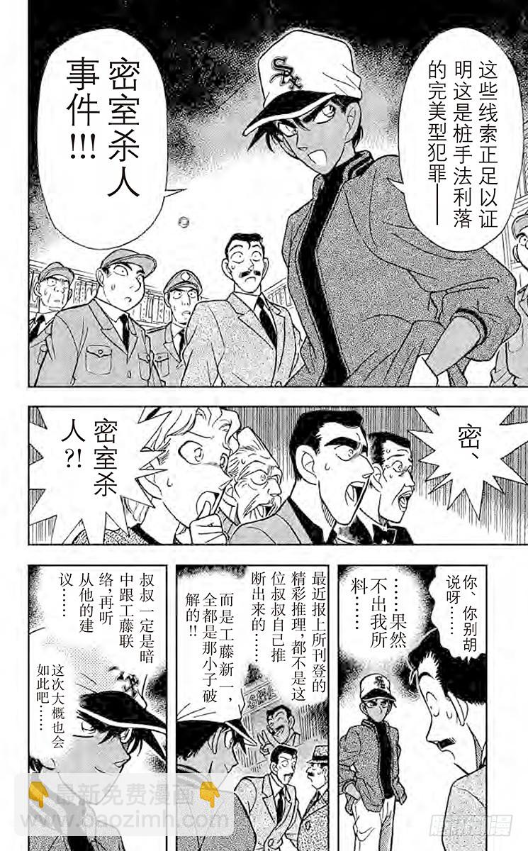 🍟名侦探柯南 FILE.3 棋逢对手 第10页