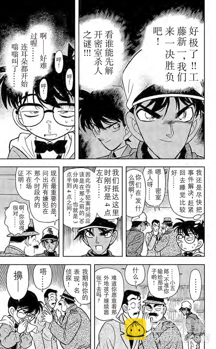 🍟名侦探柯南 FILE.3 棋逢对手 第11页