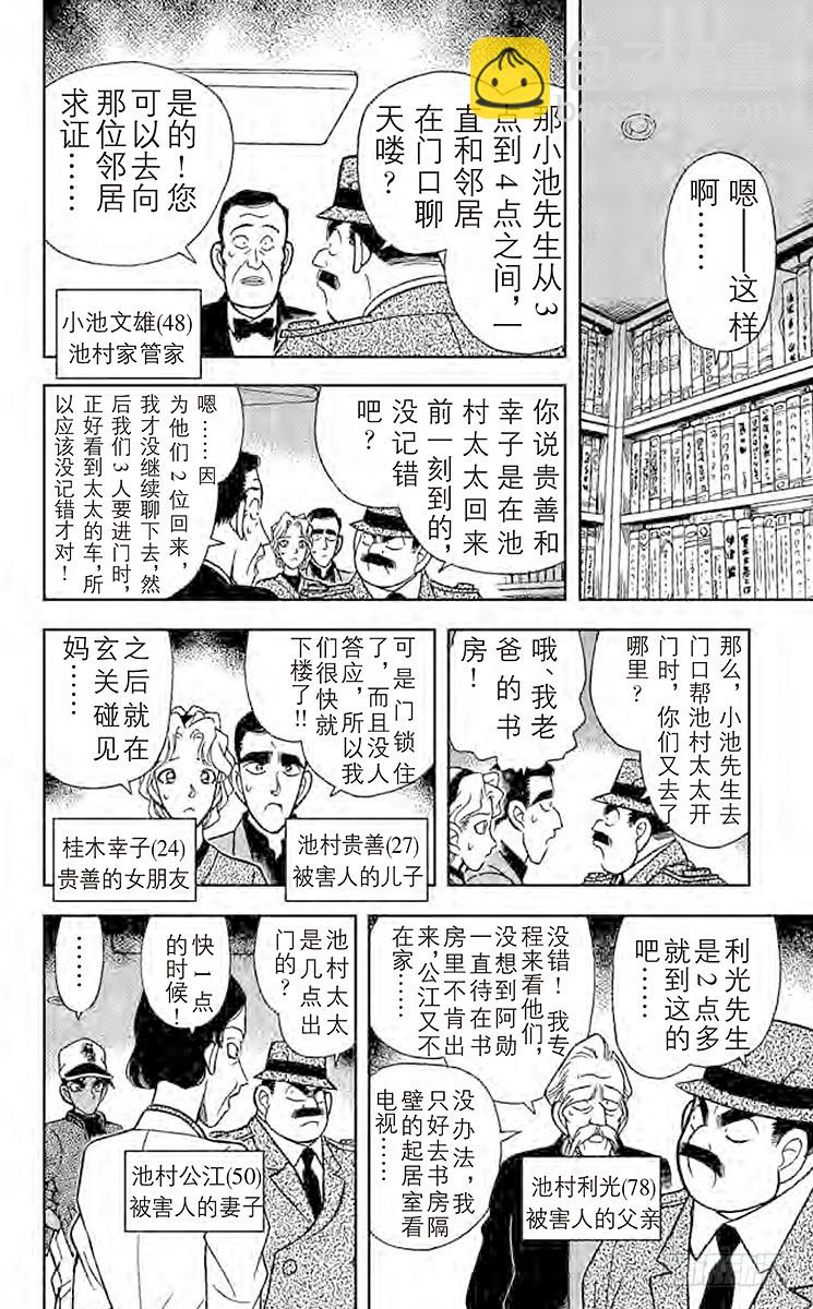 🍟名侦探柯南 FILE.3 棋逢对手 第12页