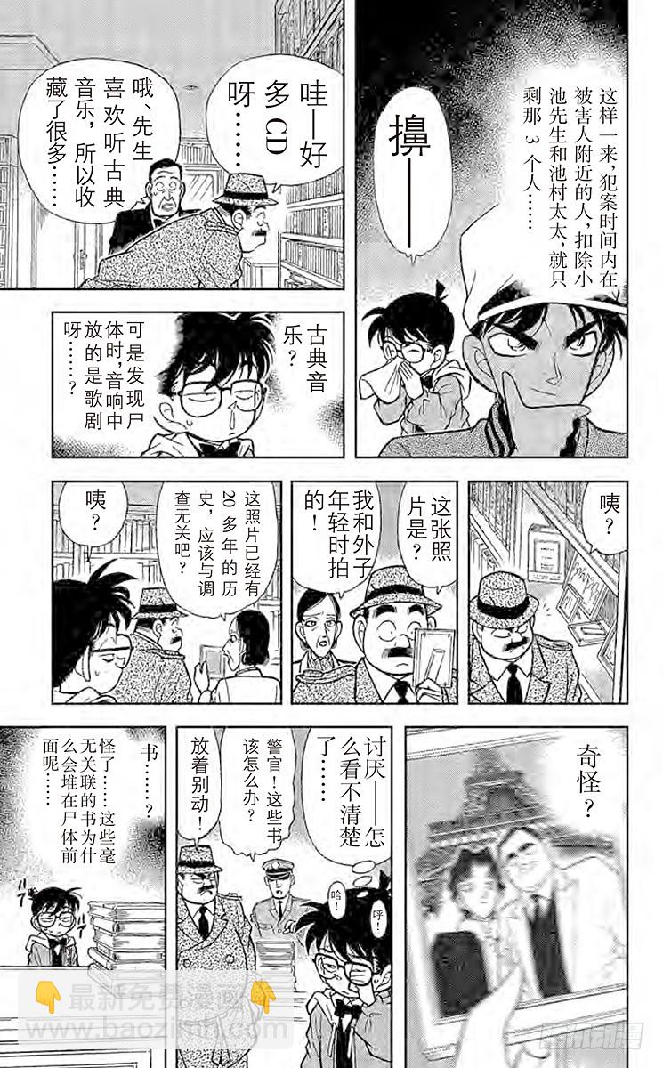 🍟名侦探柯南 FILE.3 棋逢对手 第13页