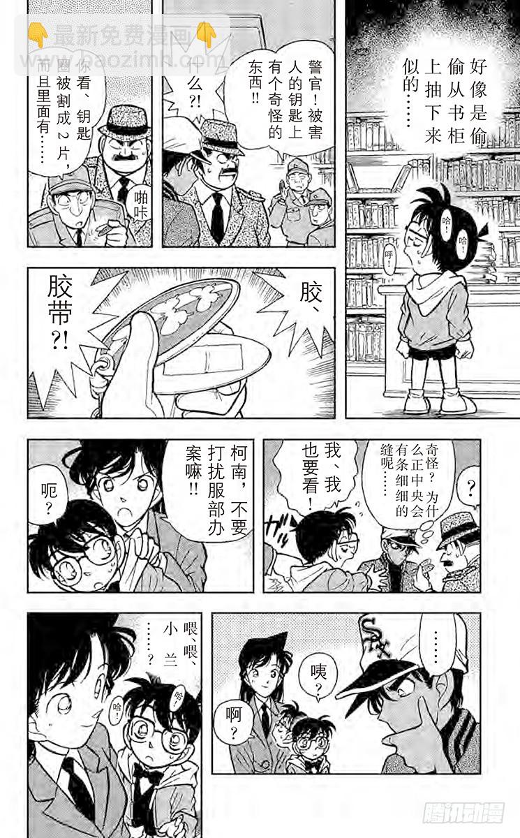 🍟名侦探柯南 FILE.3 棋逢对手 第14页