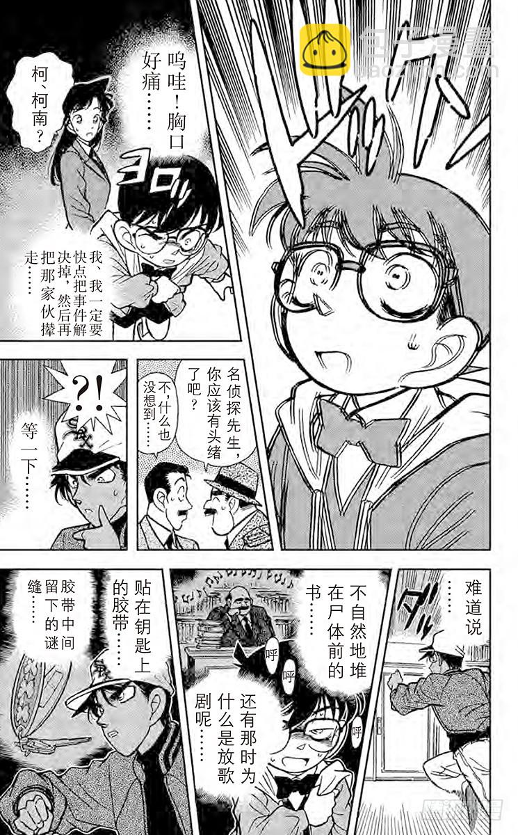 🍟名侦探柯南 FILE.3 棋逢对手 第15页