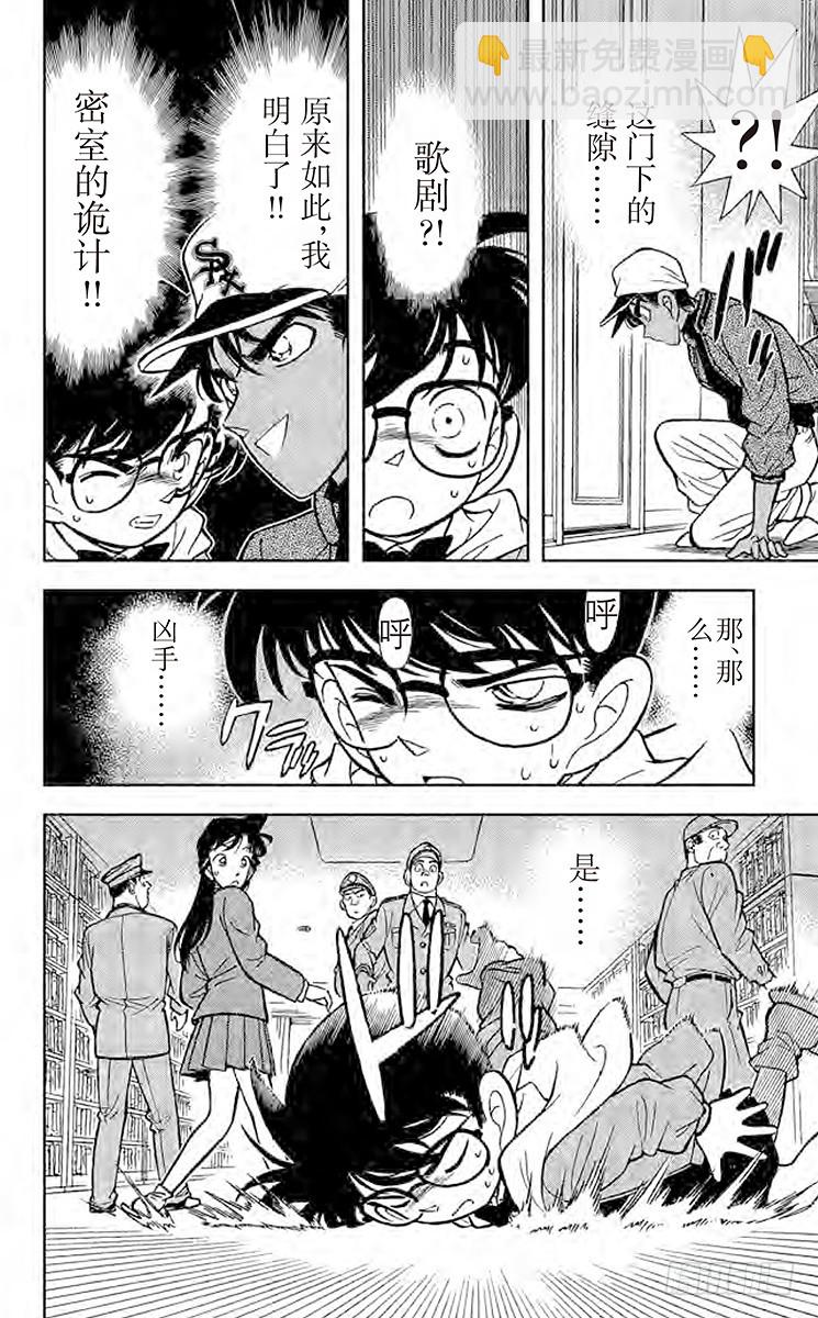 🍟名侦探柯南 FILE.3 棋逢对手 第16页