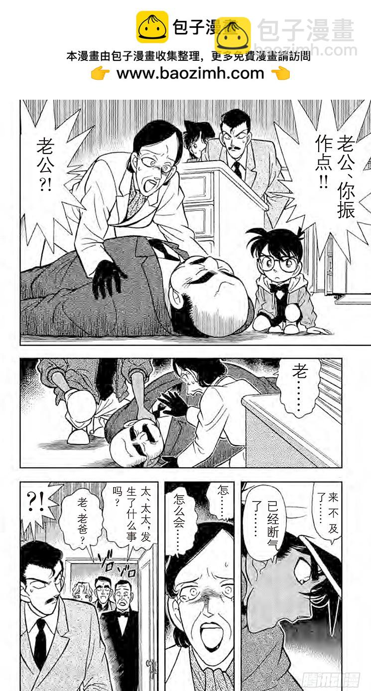🍟名侦探柯南 FILE.3 棋逢对手 第2页