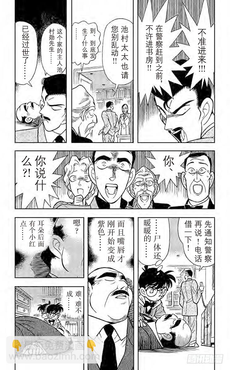 🍟名侦探柯南 FILE.3 棋逢对手 第3页