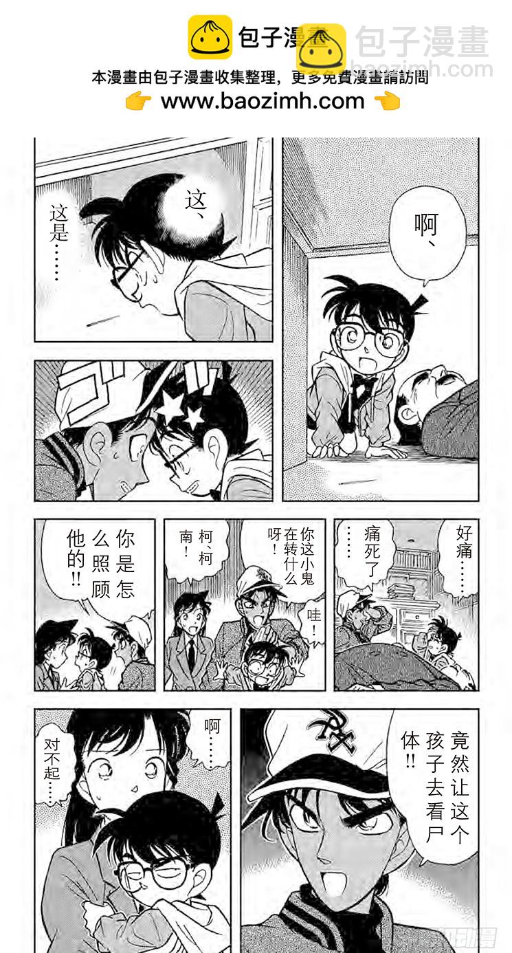 🍟名侦探柯南 FILE.3 棋逢对手 第4页