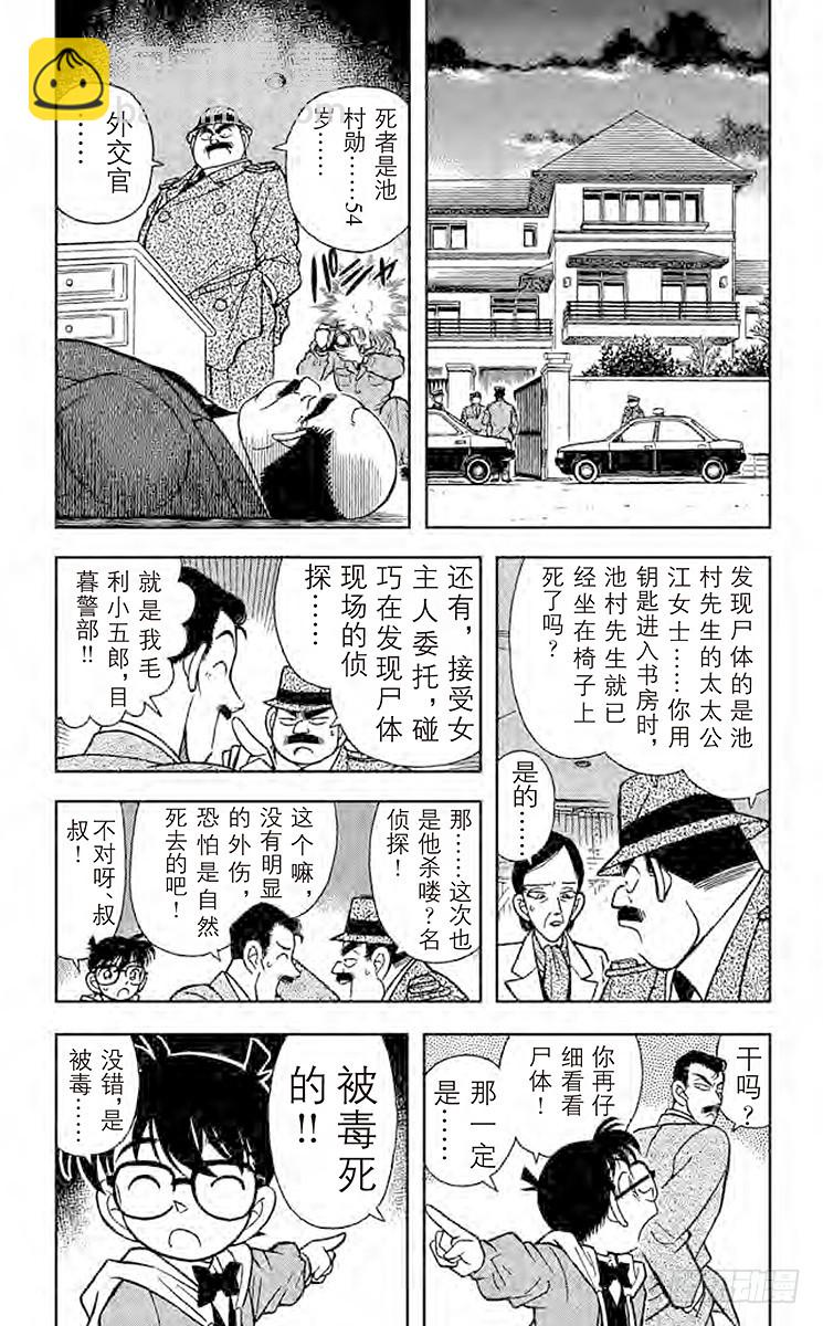 🍟名侦探柯南 FILE.3 棋逢对手 第5页