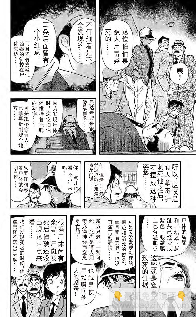 🍟名侦探柯南 FILE.3 棋逢对手 第6页