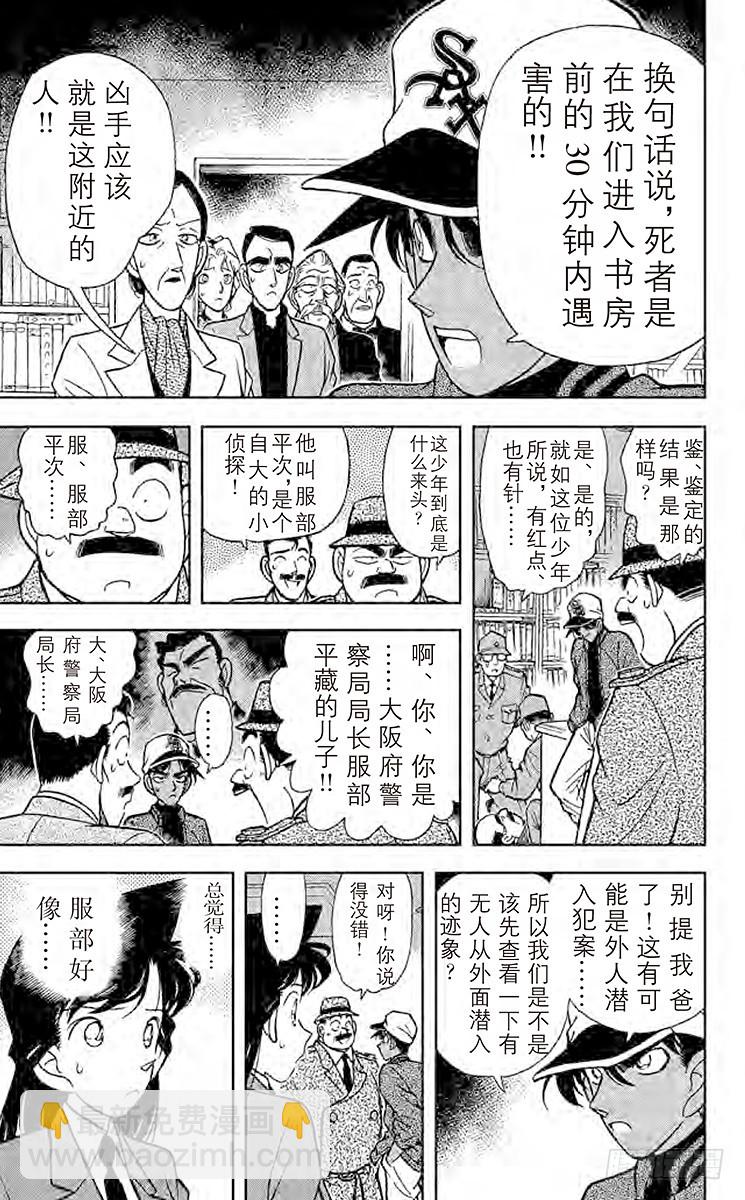 🍟名侦探柯南 FILE.3 棋逢对手 第7页