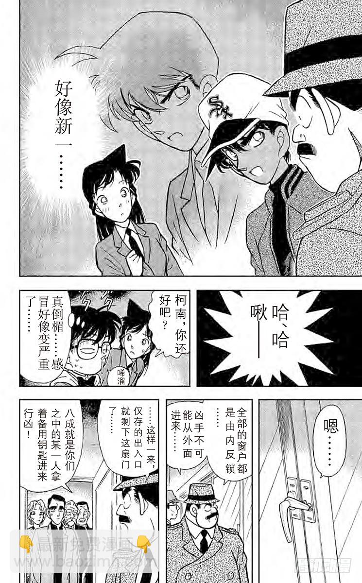 🍟名侦探柯南 FILE.3 棋逢对手 第8页