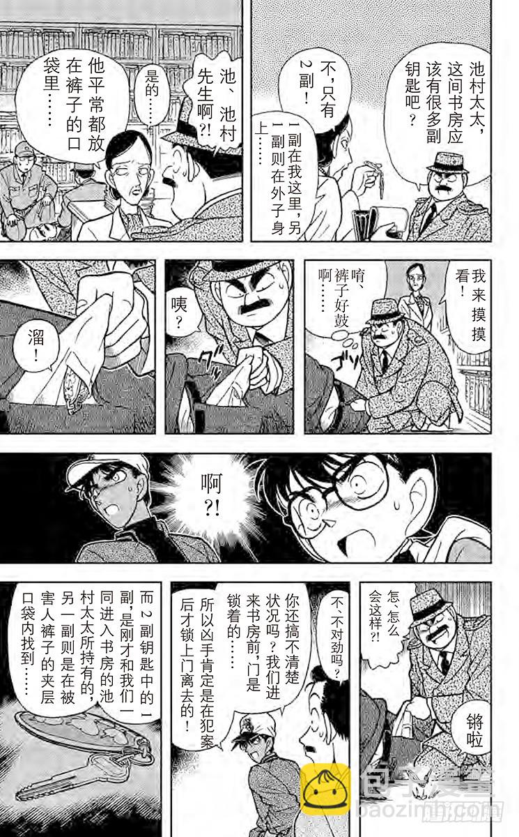 🍟名侦探柯南 FILE.3 棋逢对手 第9页