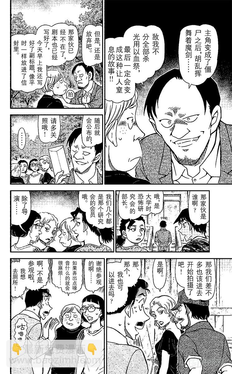 🍟名侦探柯南 FILE.5 僵尸之友 第10页