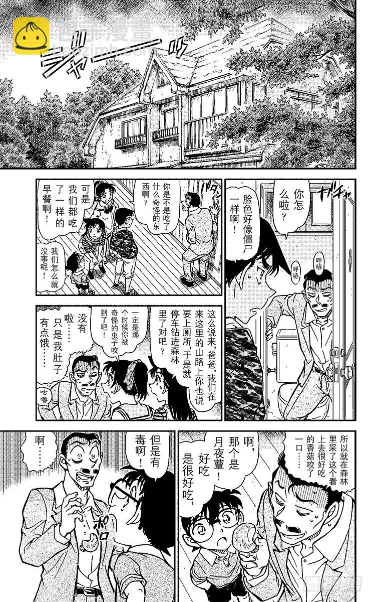 🍟名侦探柯南 FILE.5 僵尸之友 第11页