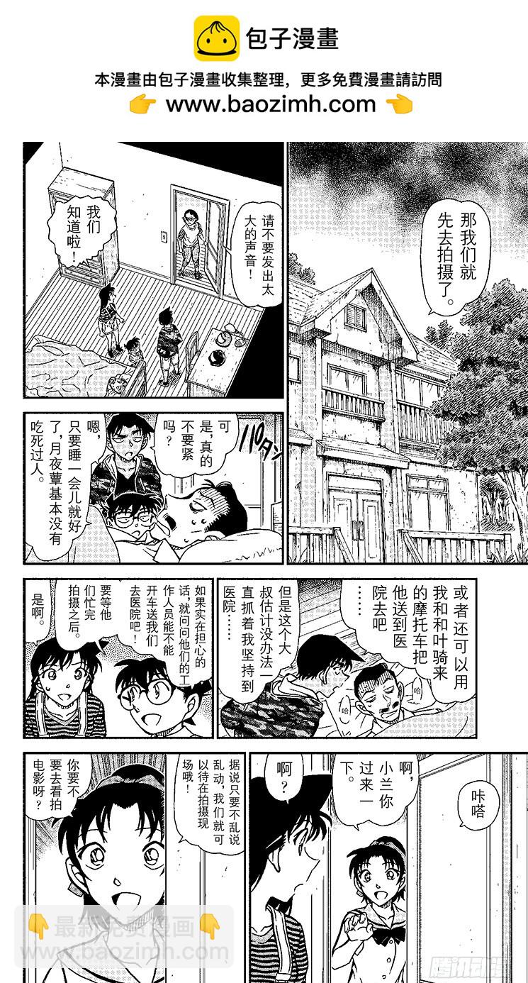 🍟名侦探柯南 FILE.5 僵尸之友 第12页