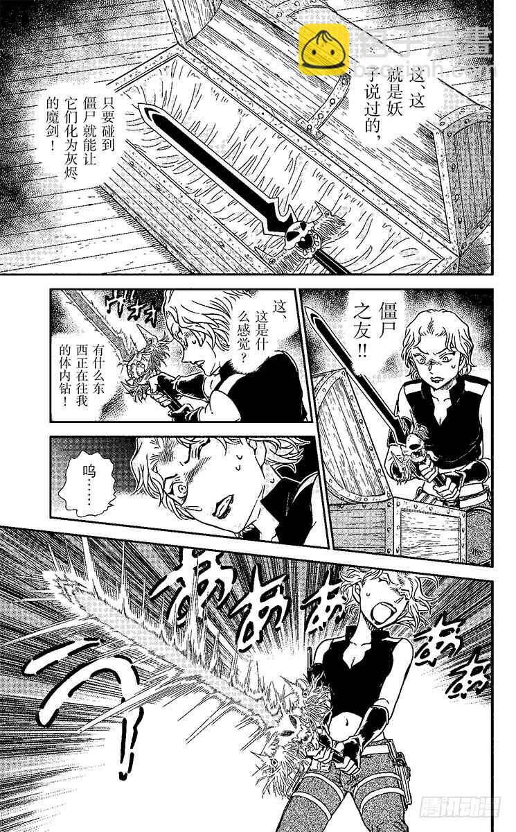 🍟名侦探柯南 FILE.5 僵尸之友 第13页