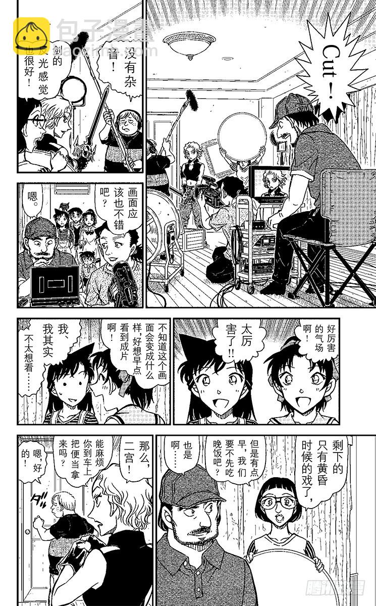 🍟名侦探柯南 FILE.5 僵尸之友 第14页