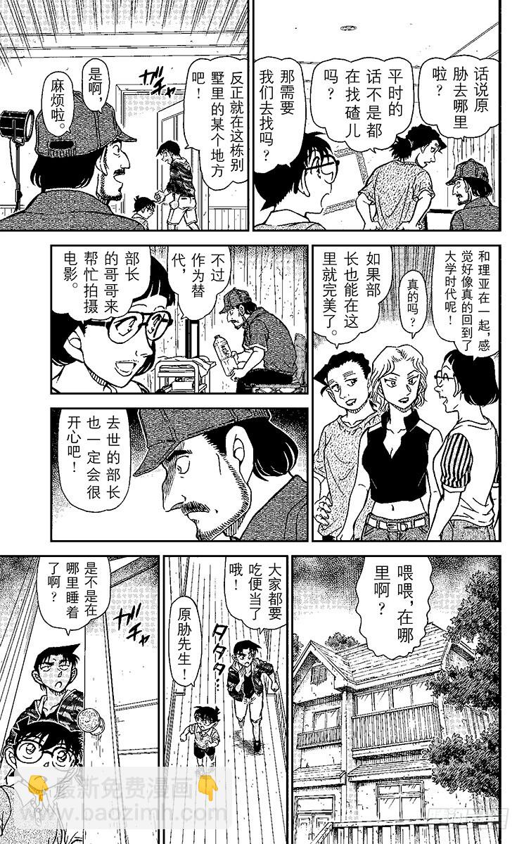 🍟名侦探柯南 FILE.5 僵尸之友 第15页