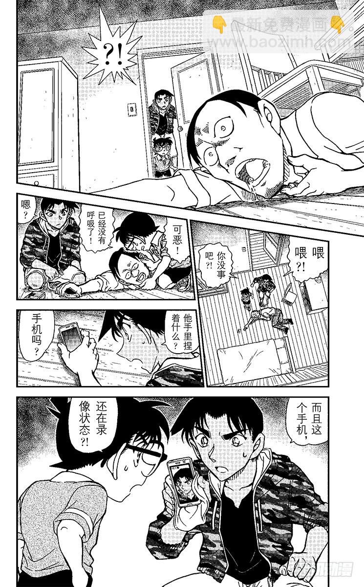 🍟名侦探柯南 FILE.5 僵尸之友 第16页