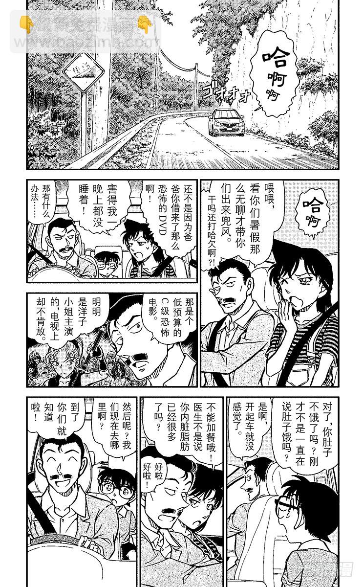 🍟名侦探柯南 FILE.5 僵尸之友 第3页