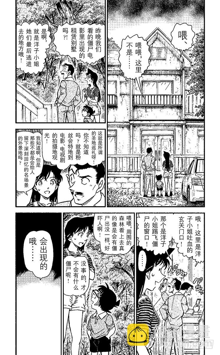 🍟名侦探柯南 FILE.5 僵尸之友 第4页
