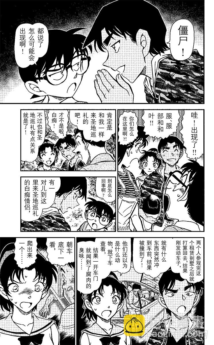 🍟名侦探柯南 FILE.5 僵尸之友 第5页