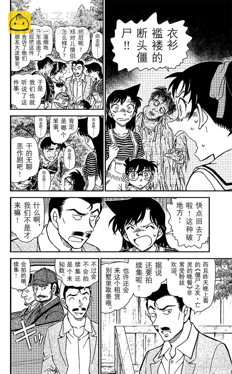 🍟名侦探柯南 FILE.5 僵尸之友 第6页
