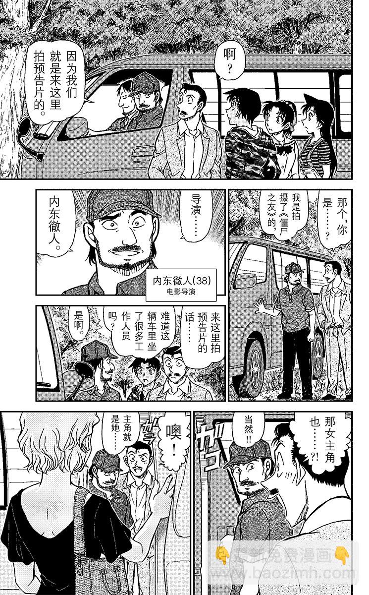 🍟名侦探柯南 FILE.5 僵尸之友 第7页