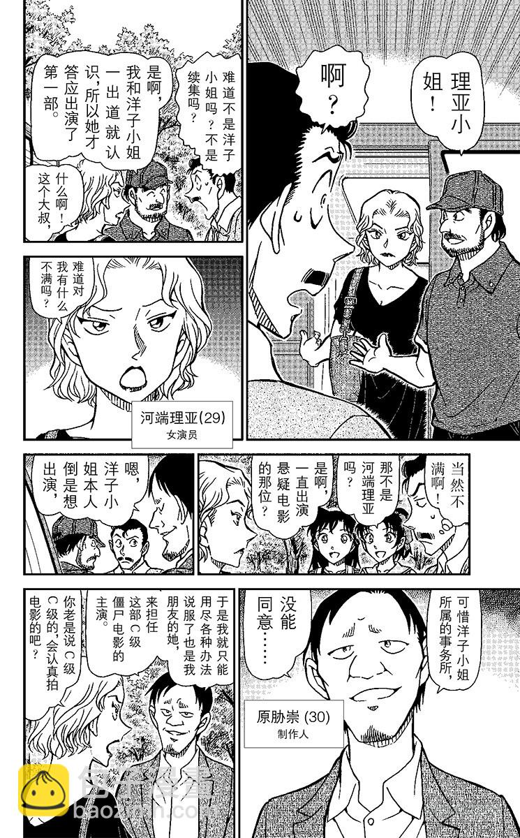 🍟名侦探柯南 FILE.5 僵尸之友 第8页