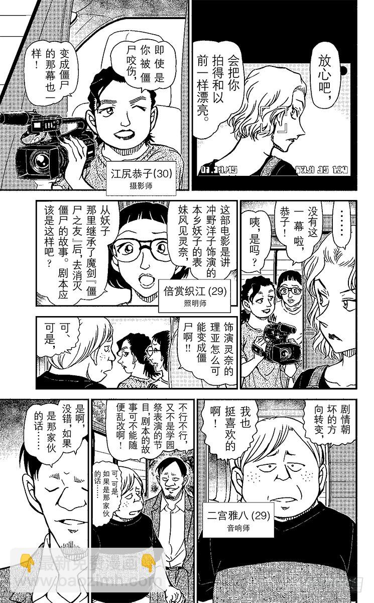 🍟名侦探柯南 FILE.5 僵尸之友 第9页