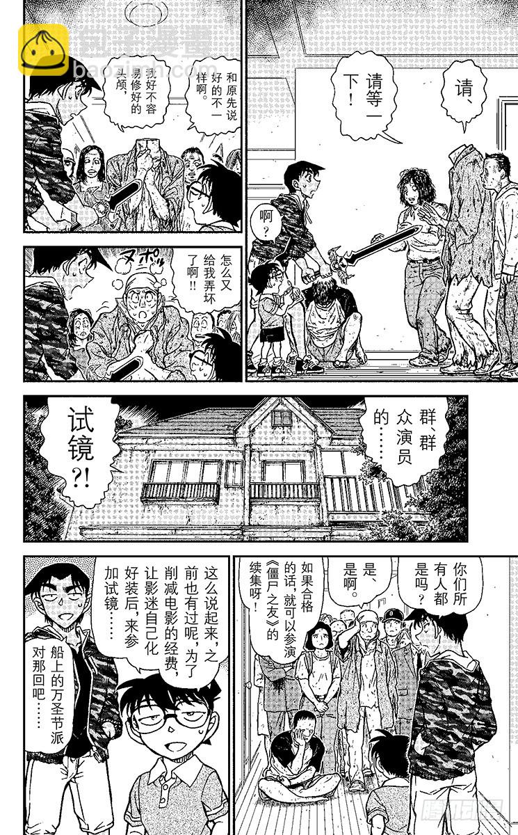 🍟名侦探柯南 FILE.7 吃人的僵尸 第10页