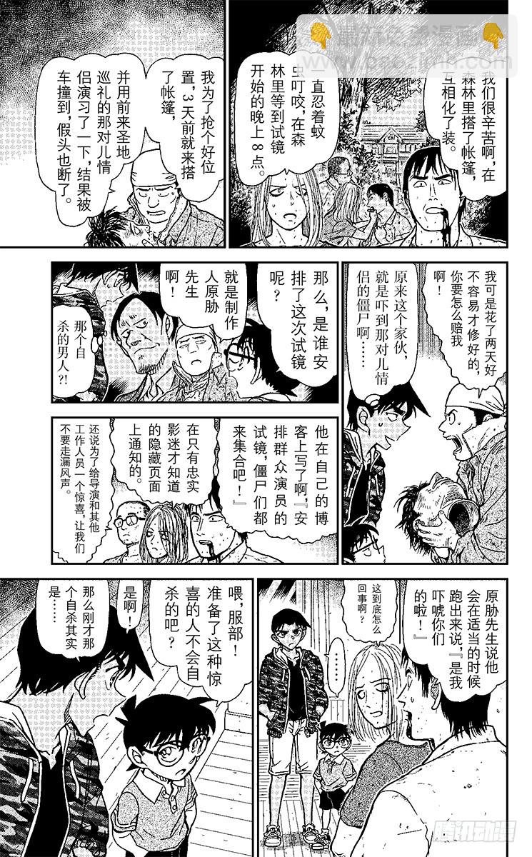 🍟名侦探柯南 FILE.7 吃人的僵尸 第11页