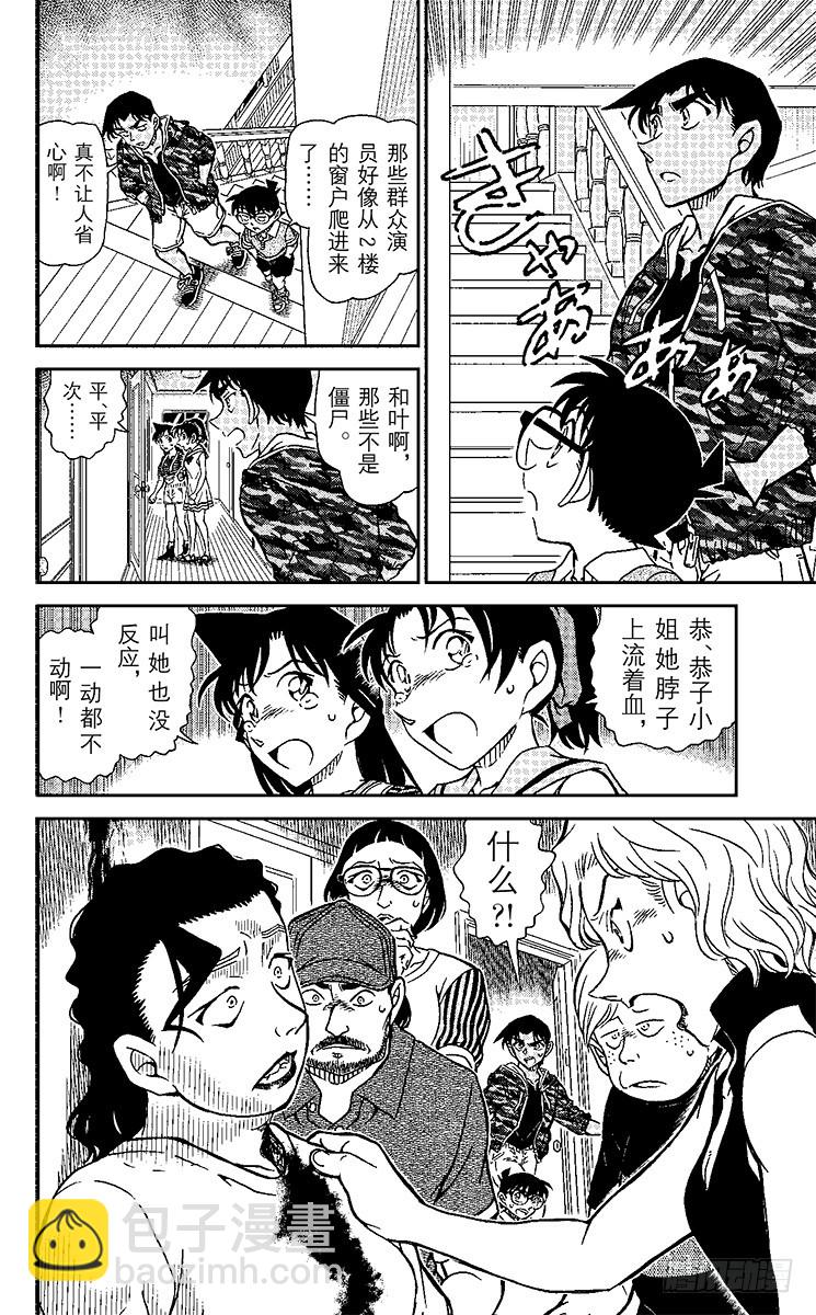 🍟名侦探柯南 FILE.7 吃人的僵尸 第12页