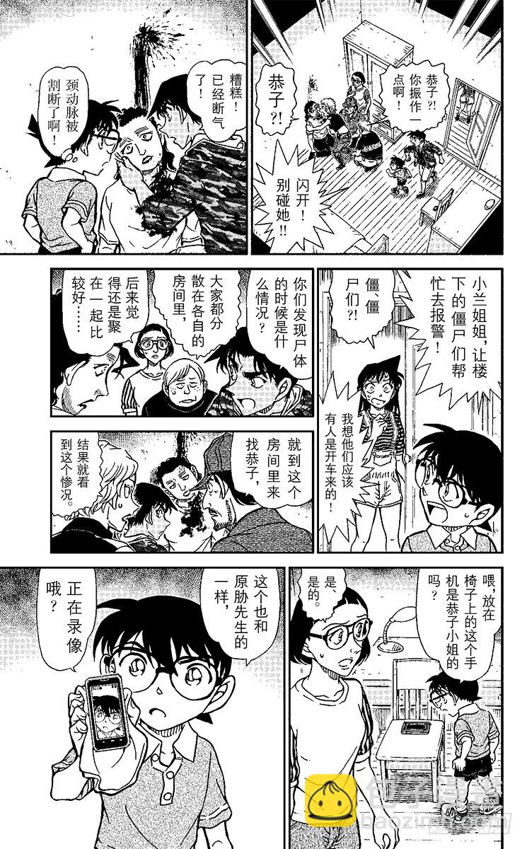 🍟名侦探柯南 FILE.7 吃人的僵尸 第13页