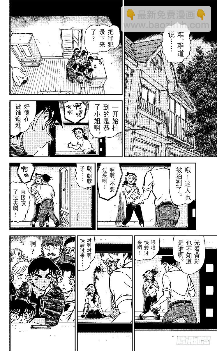 🍟名侦探柯南 FILE.7 吃人的僵尸 第14页