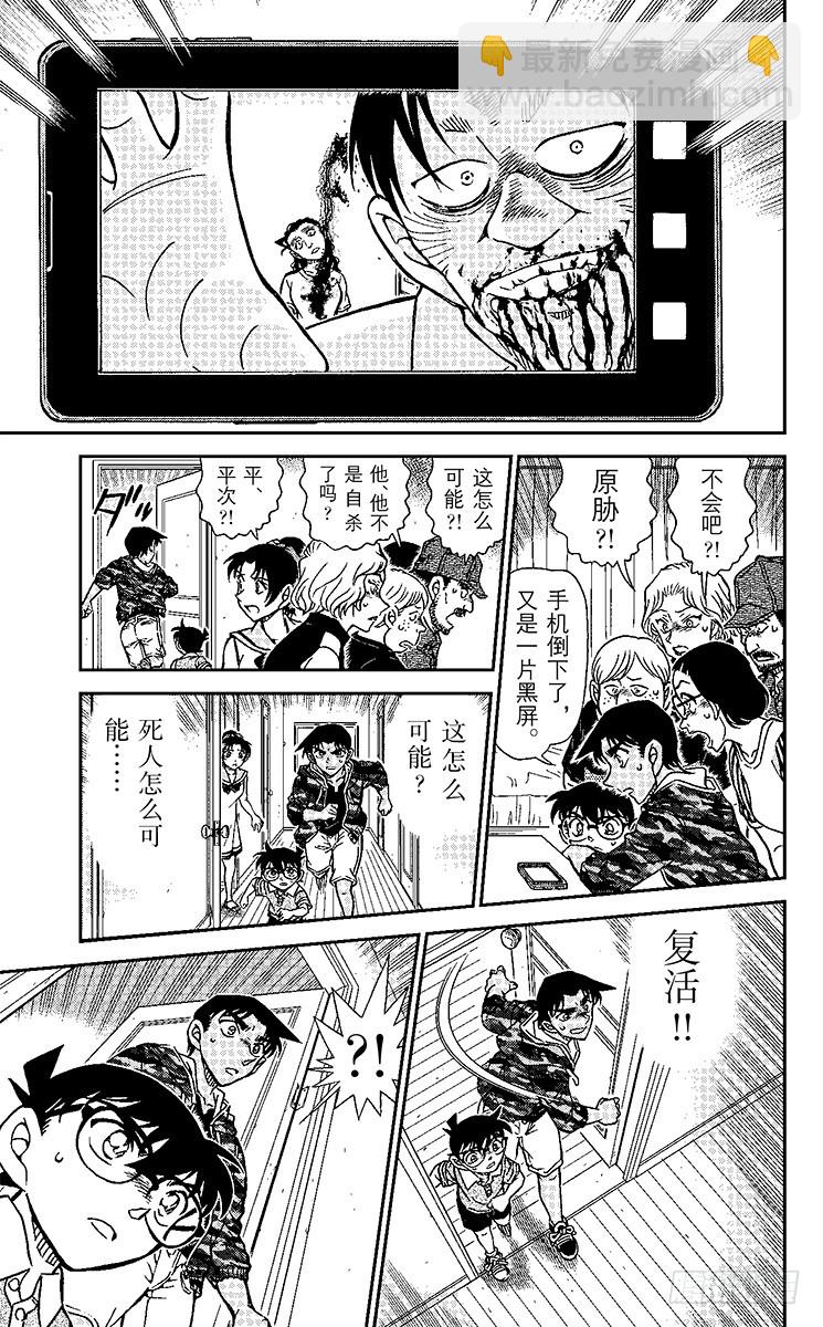 🍟名侦探柯南 FILE.7 吃人的僵尸 第15页