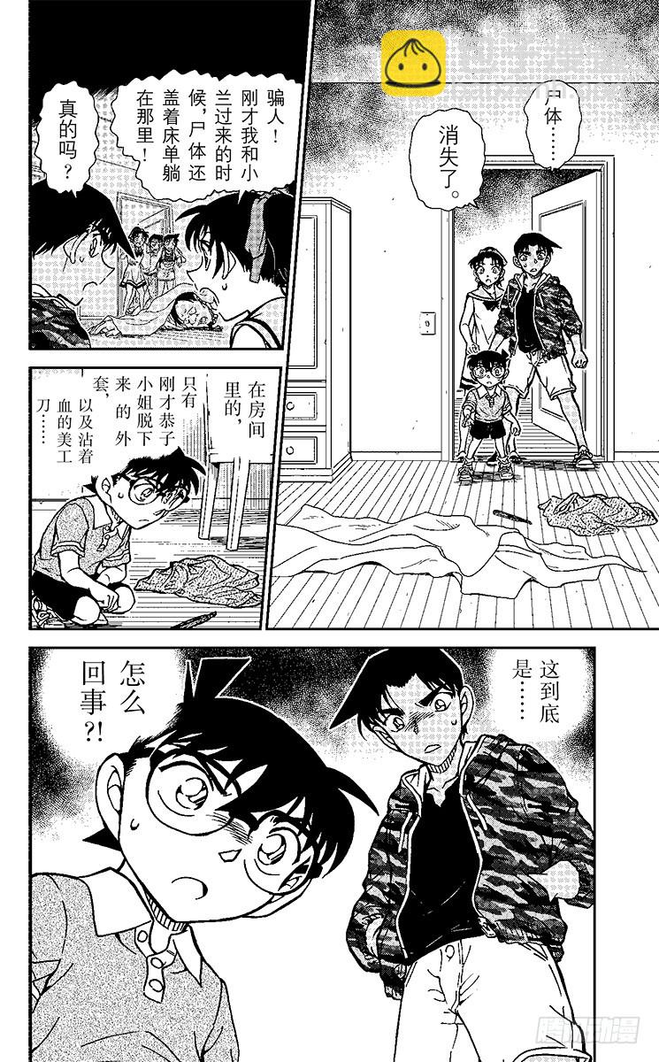🍟名侦探柯南 FILE.7 吃人的僵尸 第16页