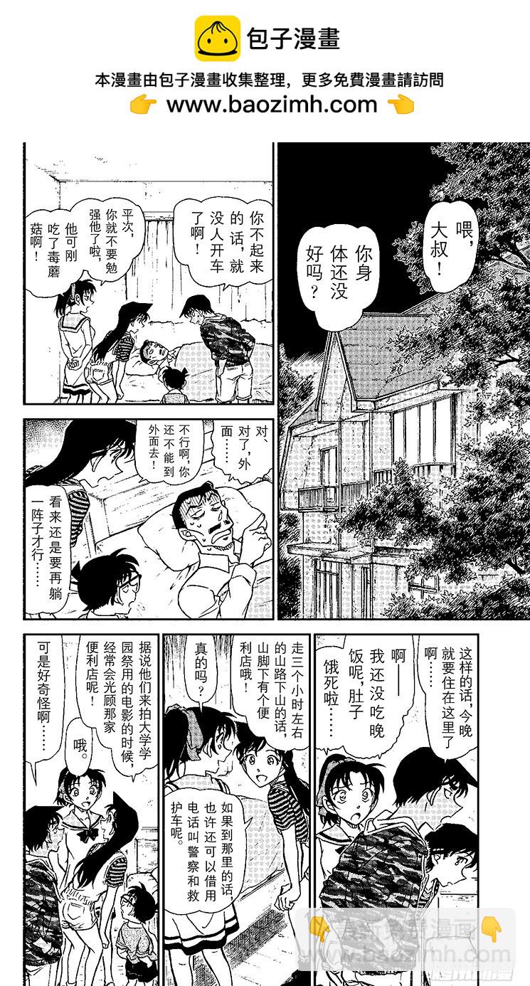 🍟名侦探柯南 FILE.7 吃人的僵尸 第2页