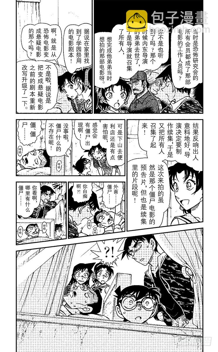 🍟名侦探柯南 FILE.7 吃人的僵尸 第3页