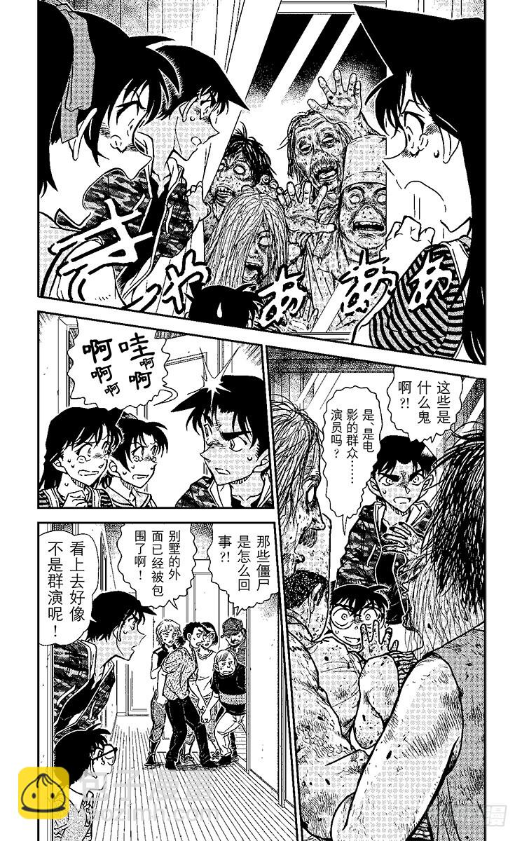 🍟名侦探柯南 FILE.7 吃人的僵尸 第4页