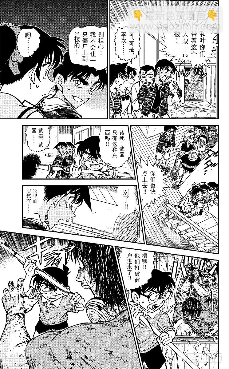 🍟名侦探柯南 FILE.7 吃人的僵尸 第5页