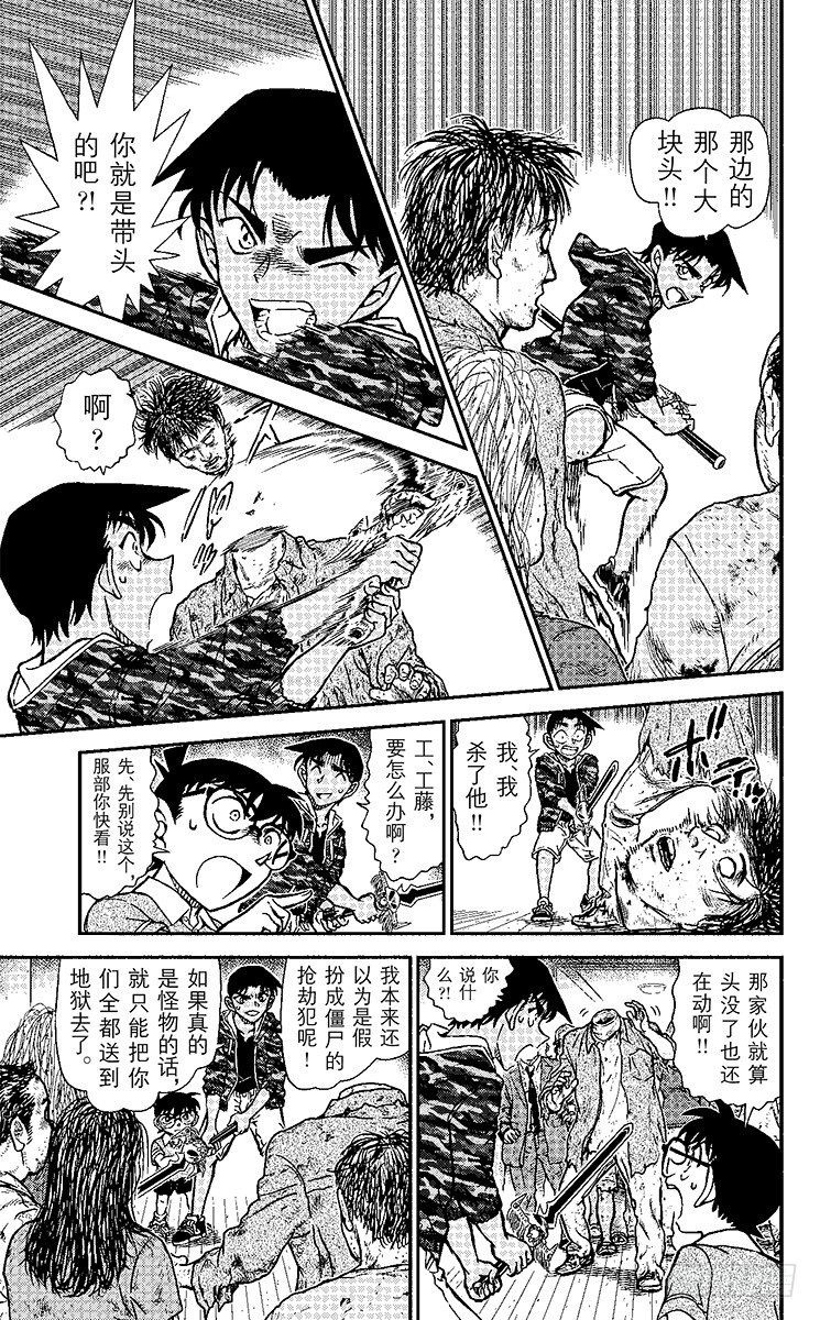 🍟名侦探柯南 FILE.7 吃人的僵尸 第9页