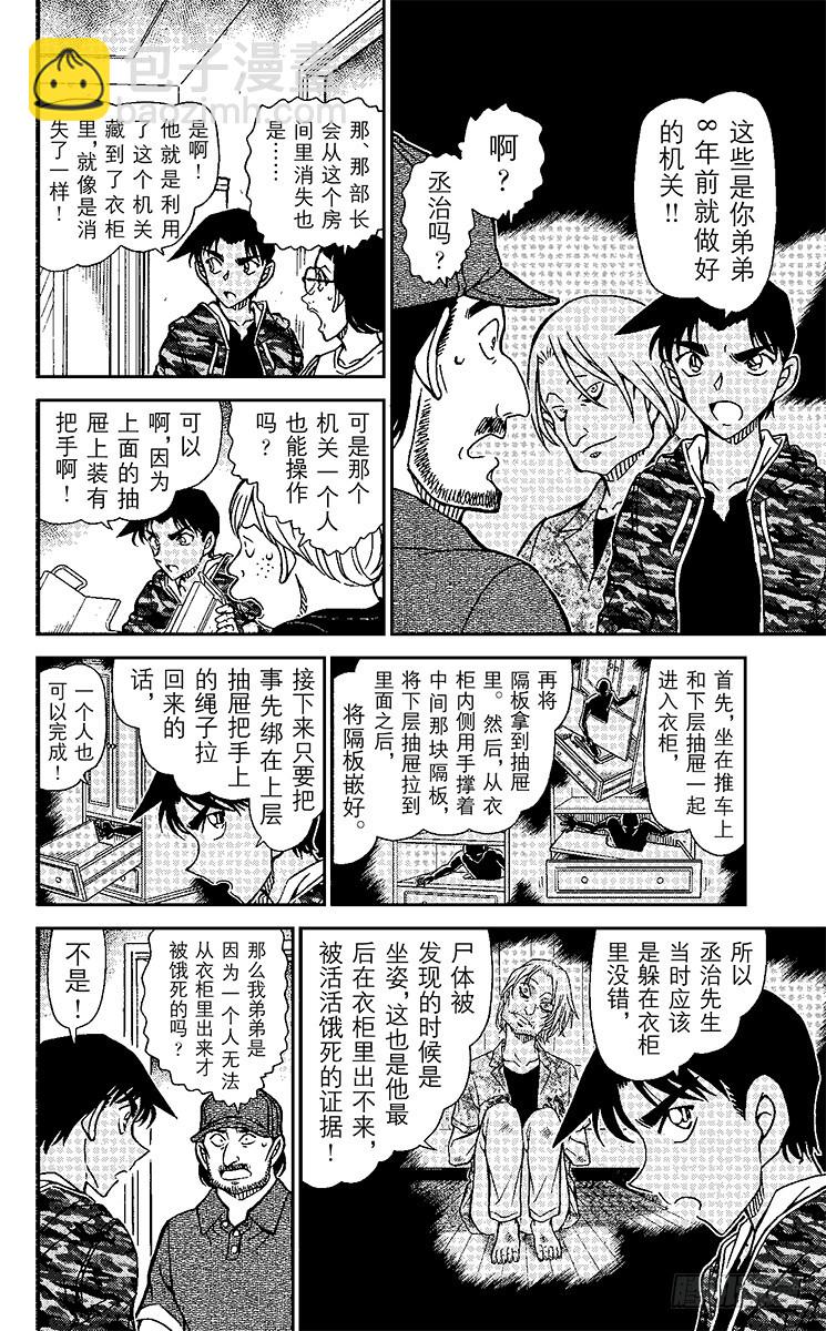 🍟名侦探柯南 FILE.9 近在眼前 第10页