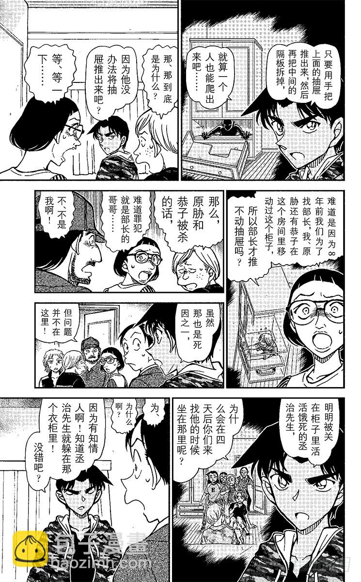 🍟名侦探柯南 FILE.9 近在眼前 第11页