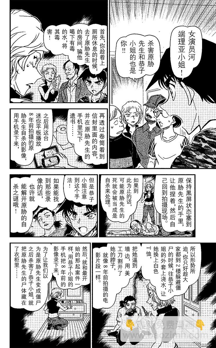 🍟名侦探柯南 FILE.9 近在眼前 第12页
